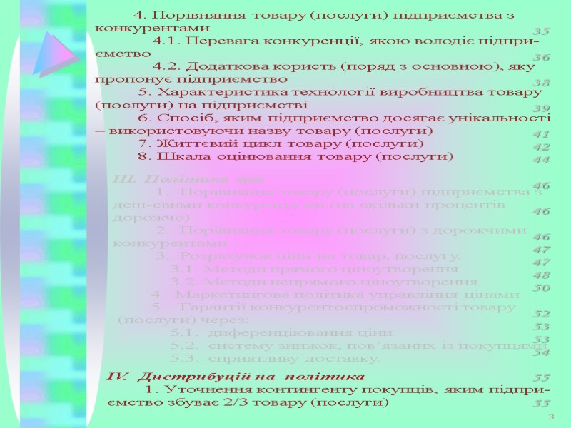 4. Порівняння товару (послуги) підприємства з конкурентами       